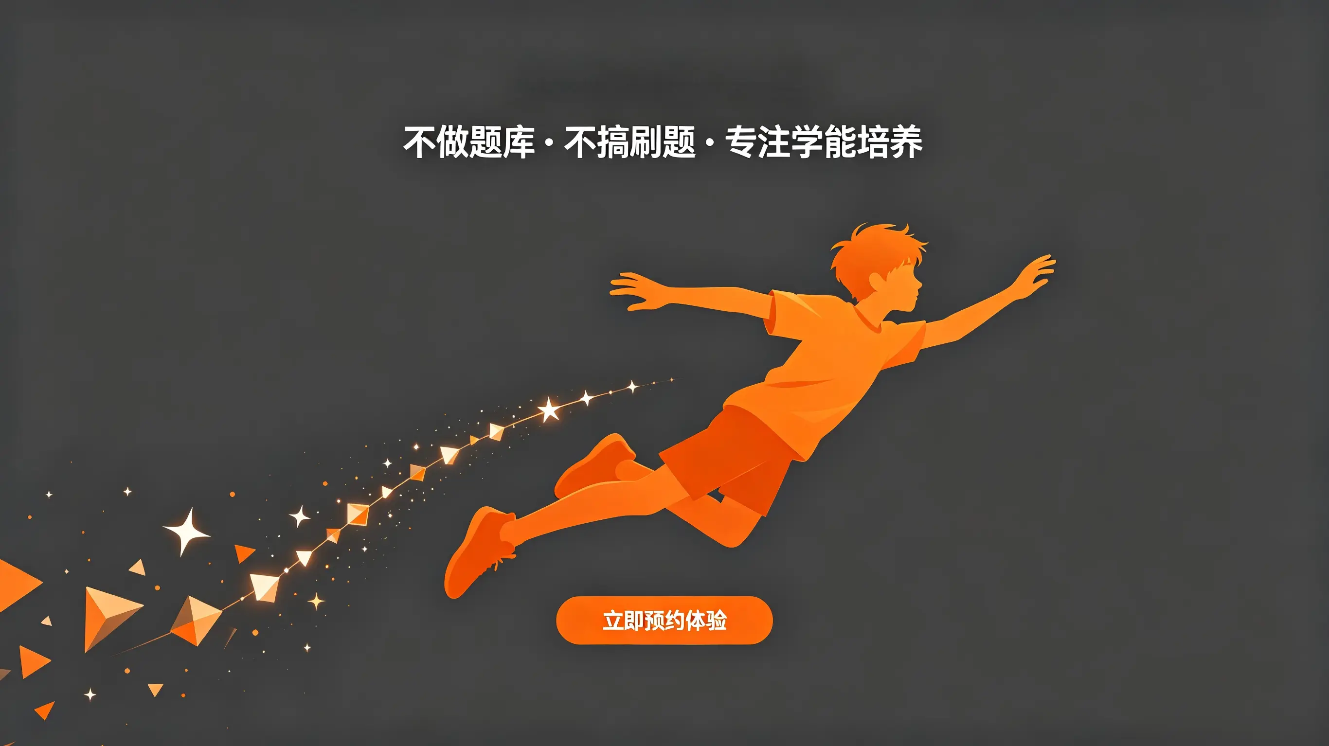 简思教育理念